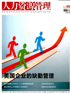 社會(huì)保險(xiǎn)對(duì)加強(qiáng)人力資源管理的積極意義